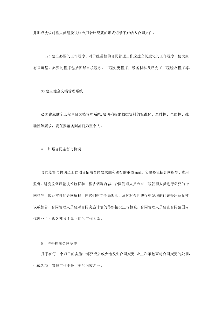 建设工程项目的合同管理.docx_第3页