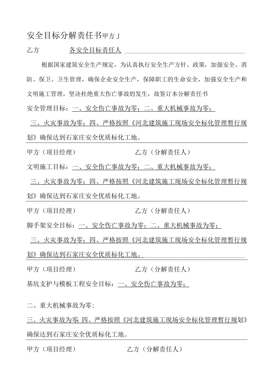 安全目标分解责任书.docx_第2页