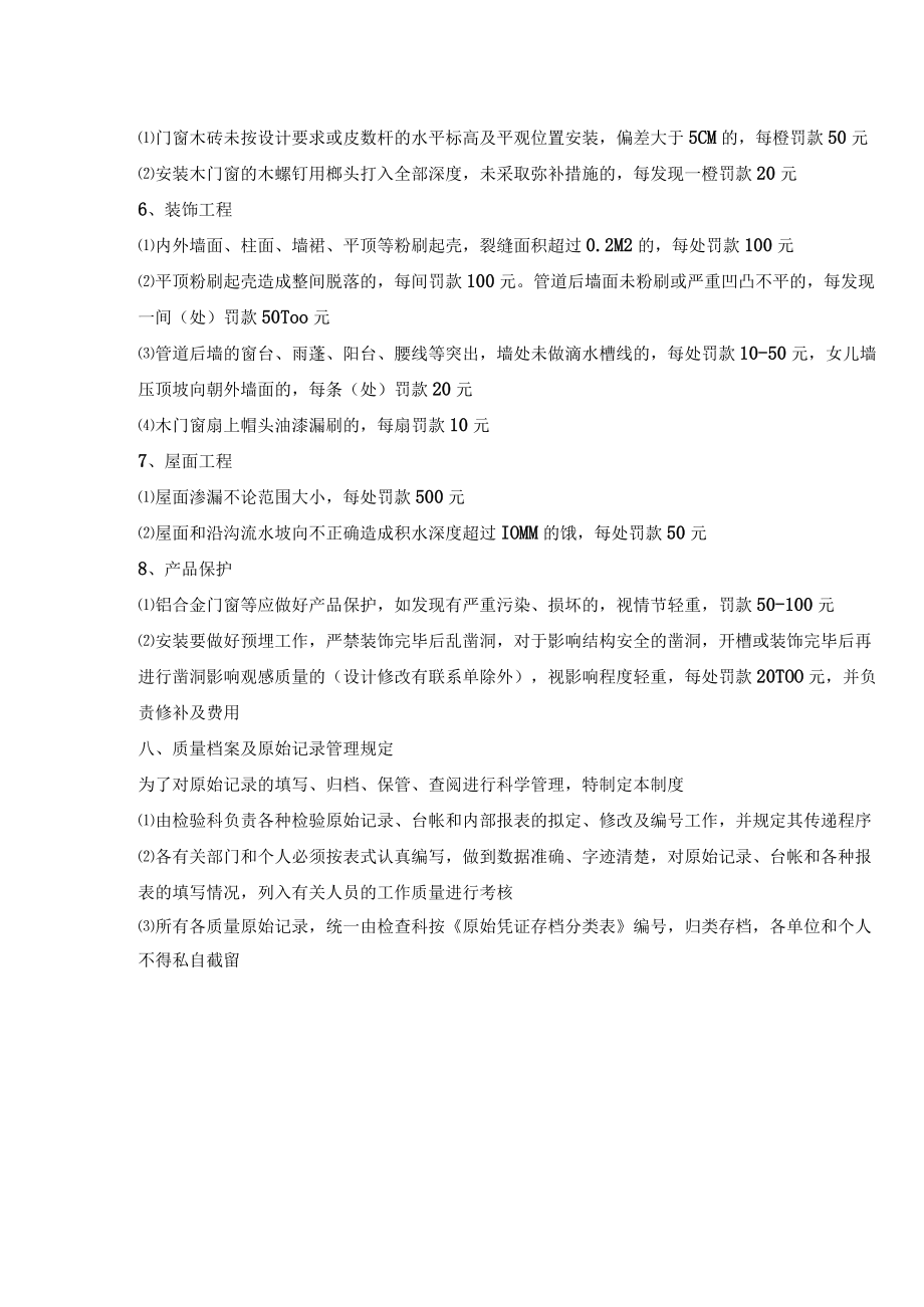 工程质量奖罚条例.docx_第3页