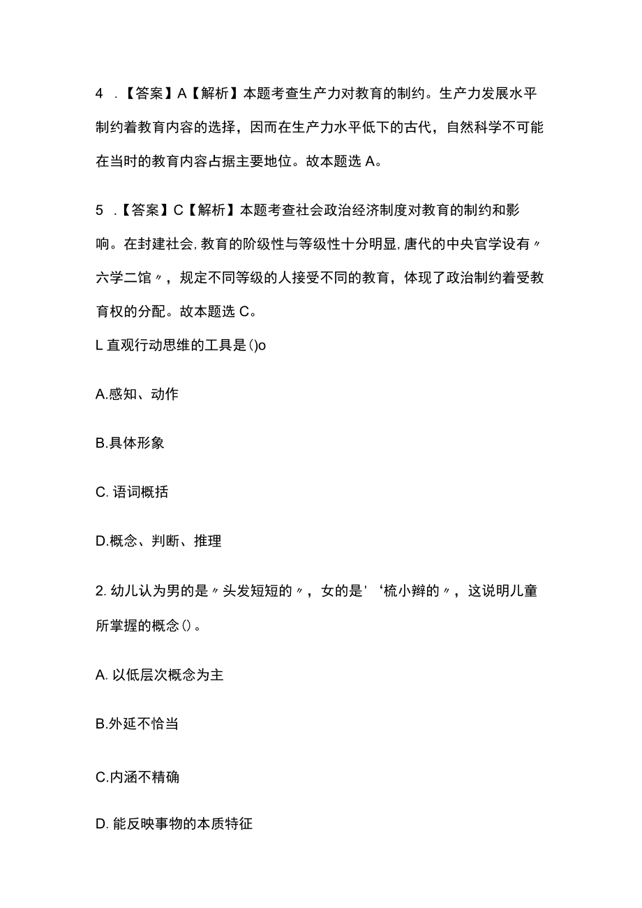 教师招聘考试综合模拟测试卷必考点含答案解析r.docx_第3页