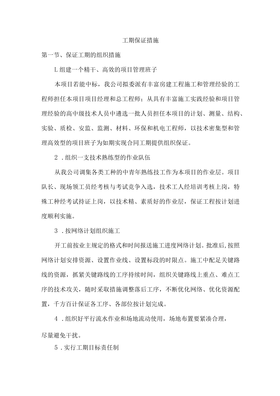 工期保证措施 .docx_第1页