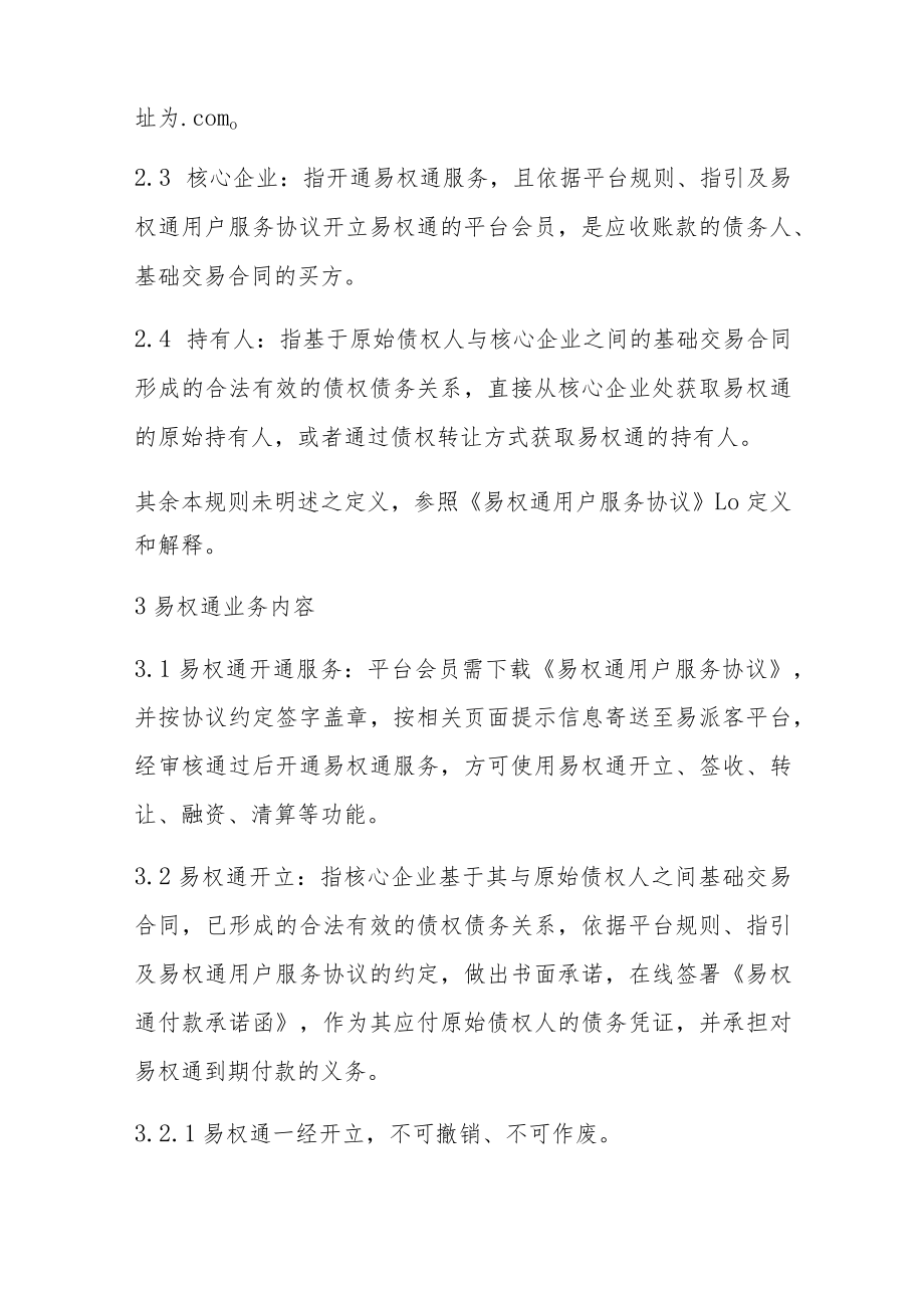 易派客电子债权凭证业务规则.docx_第2页