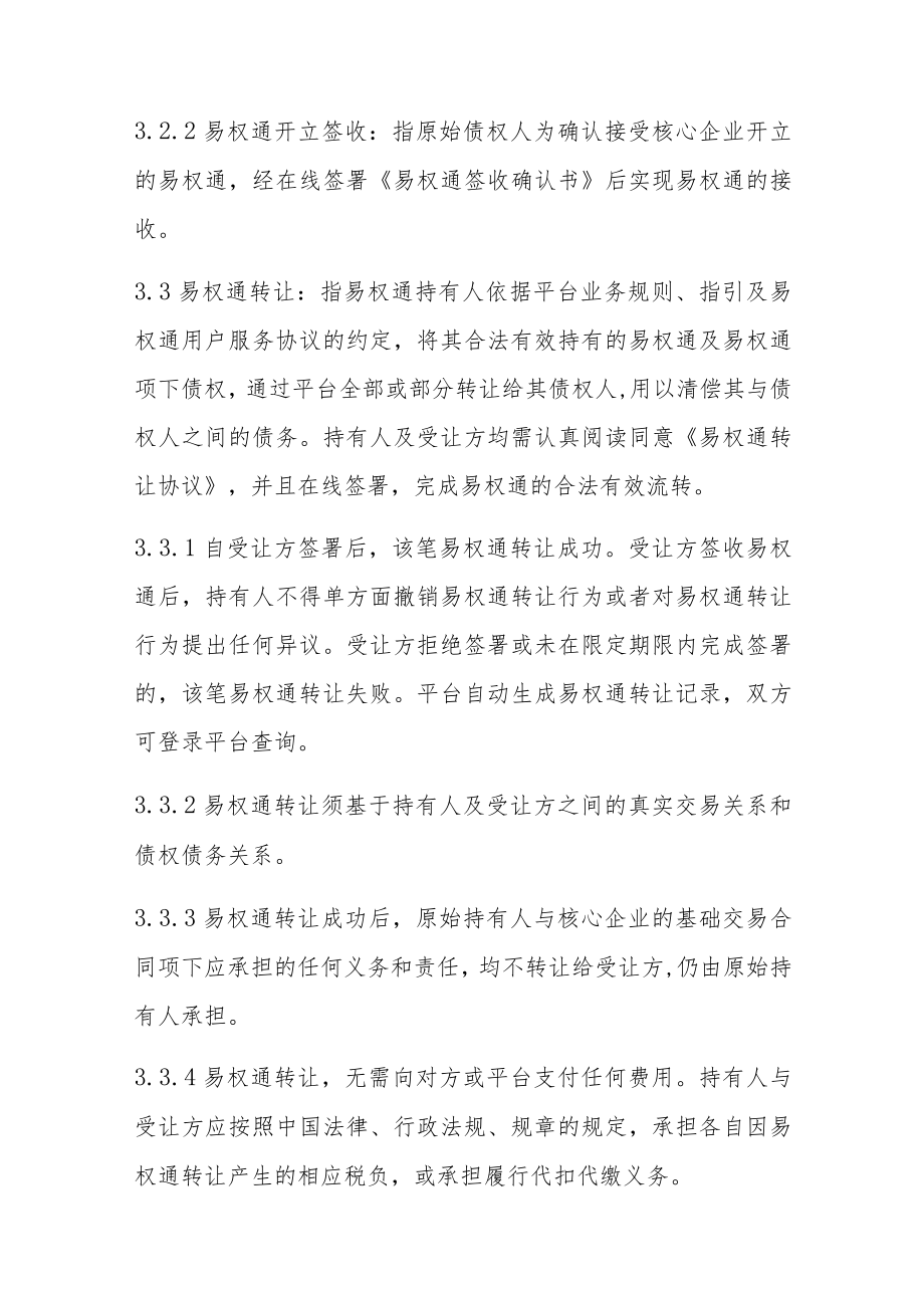 易派客电子债权凭证业务规则.docx_第3页