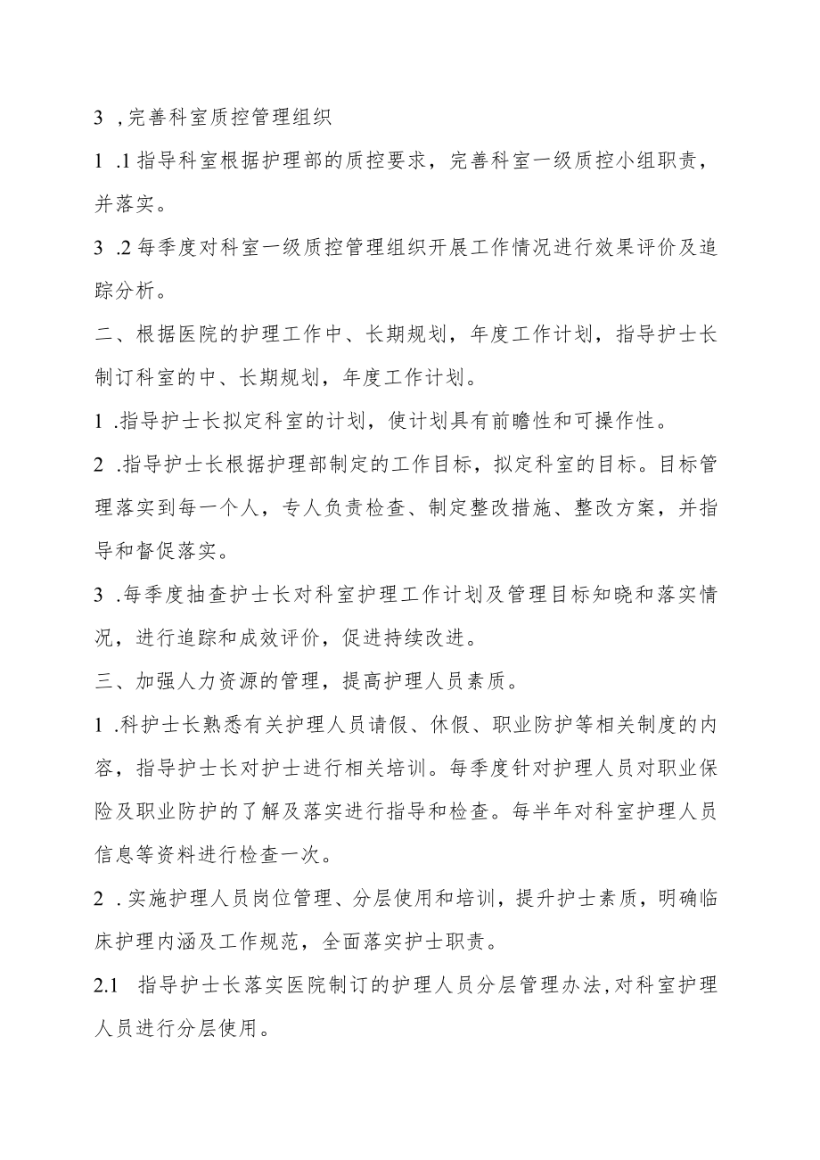 护理部片区护士长工作计划.docx_第2页