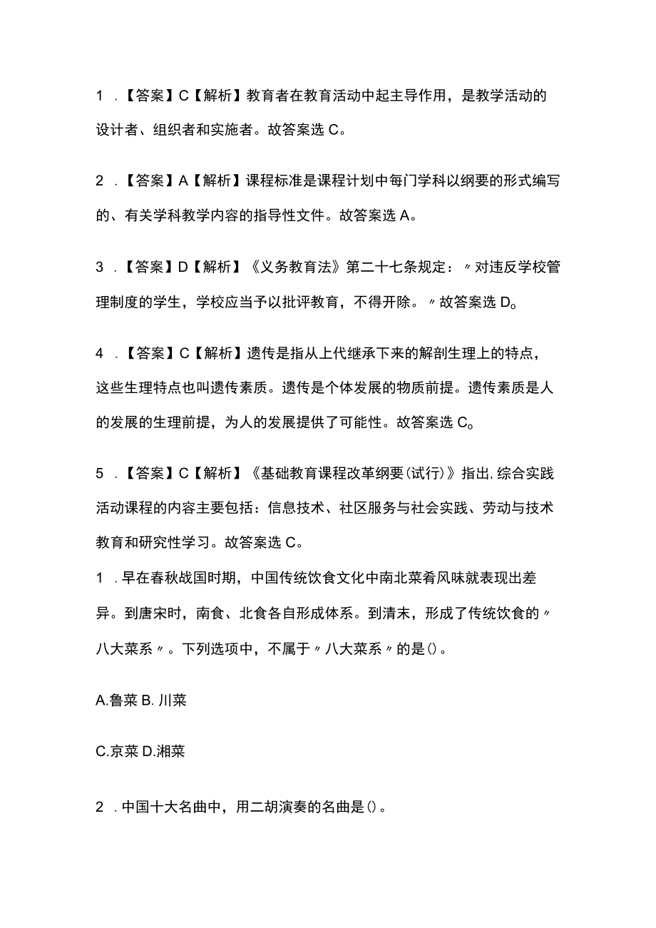 教师招聘考试综合模拟测试题核心考点含答案解析s.docx_第3页