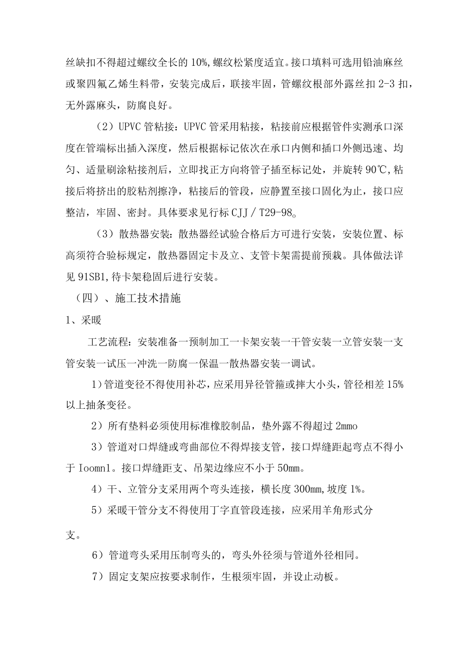 暖通给水安装工程施工方法.docx_第2页