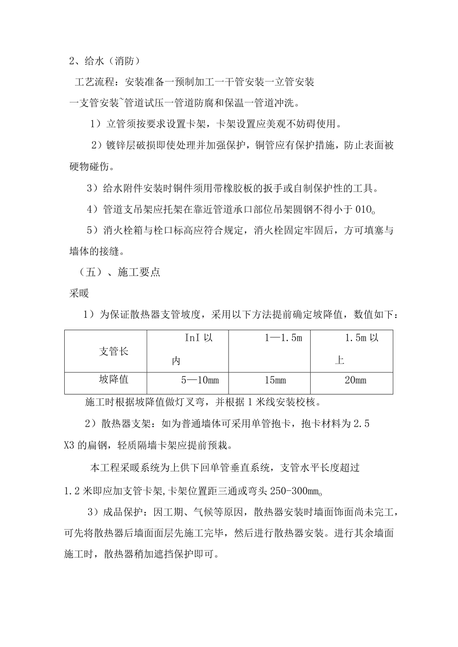 暖通给水安装工程施工方法.docx_第3页