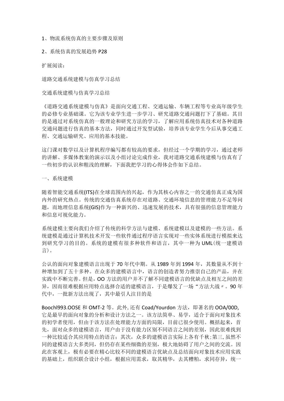 建模与仿真报告.docx_第3页