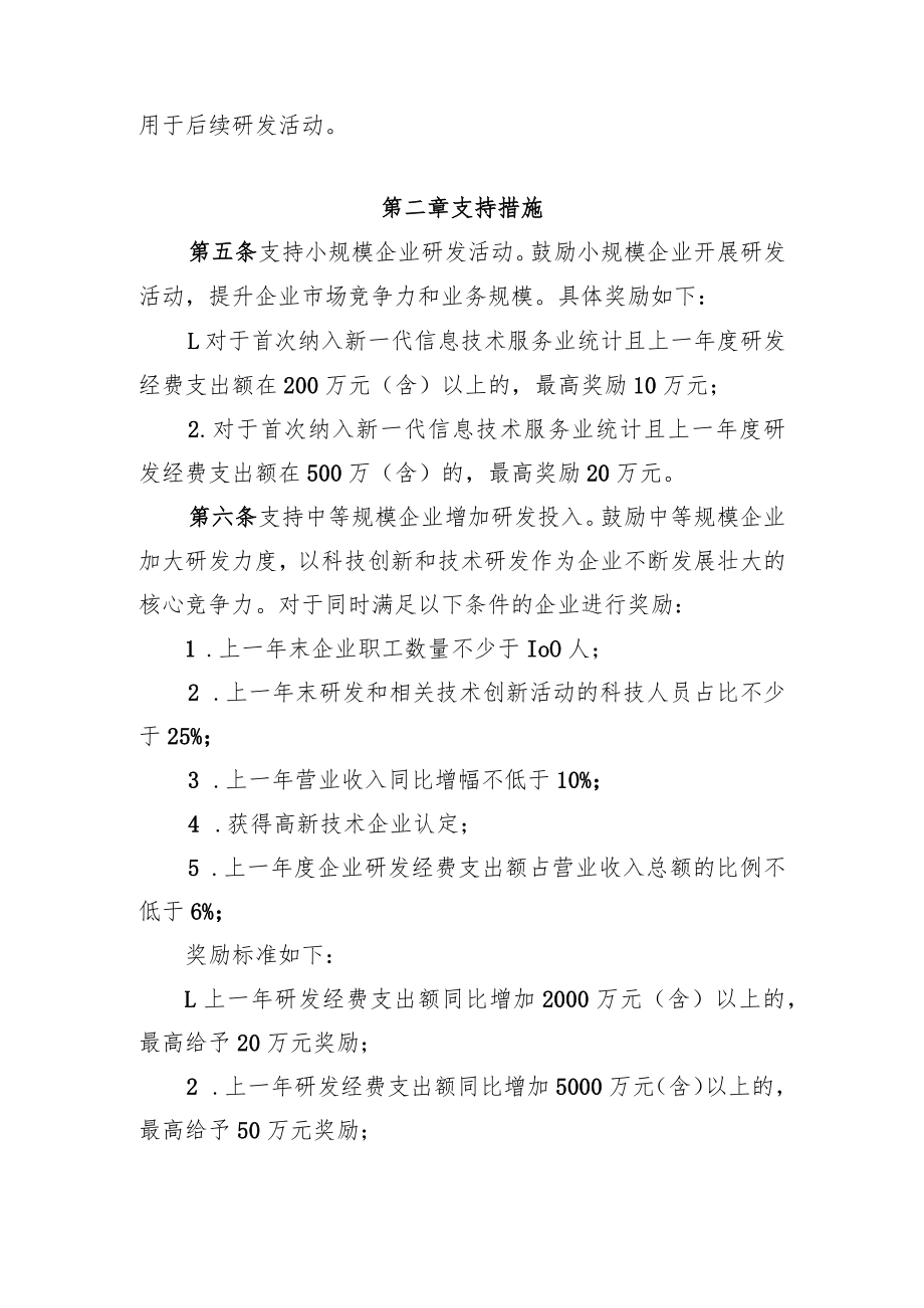 广州市海珠区支持新一代信息技术企业加大研发投入若干促进措施（征求意见稿）.docx_第2页