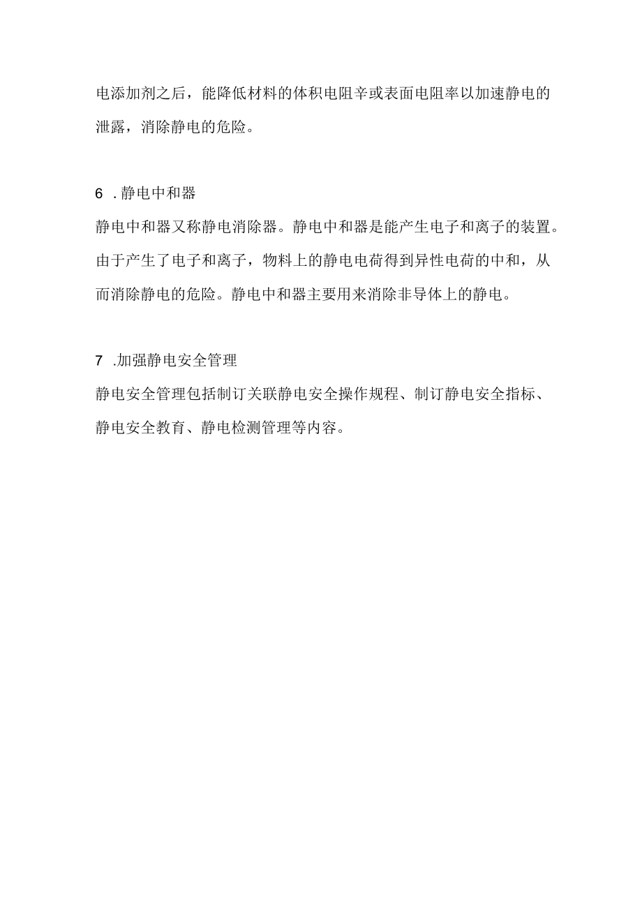 技能培训之静电事故预防技术.docx_第3页