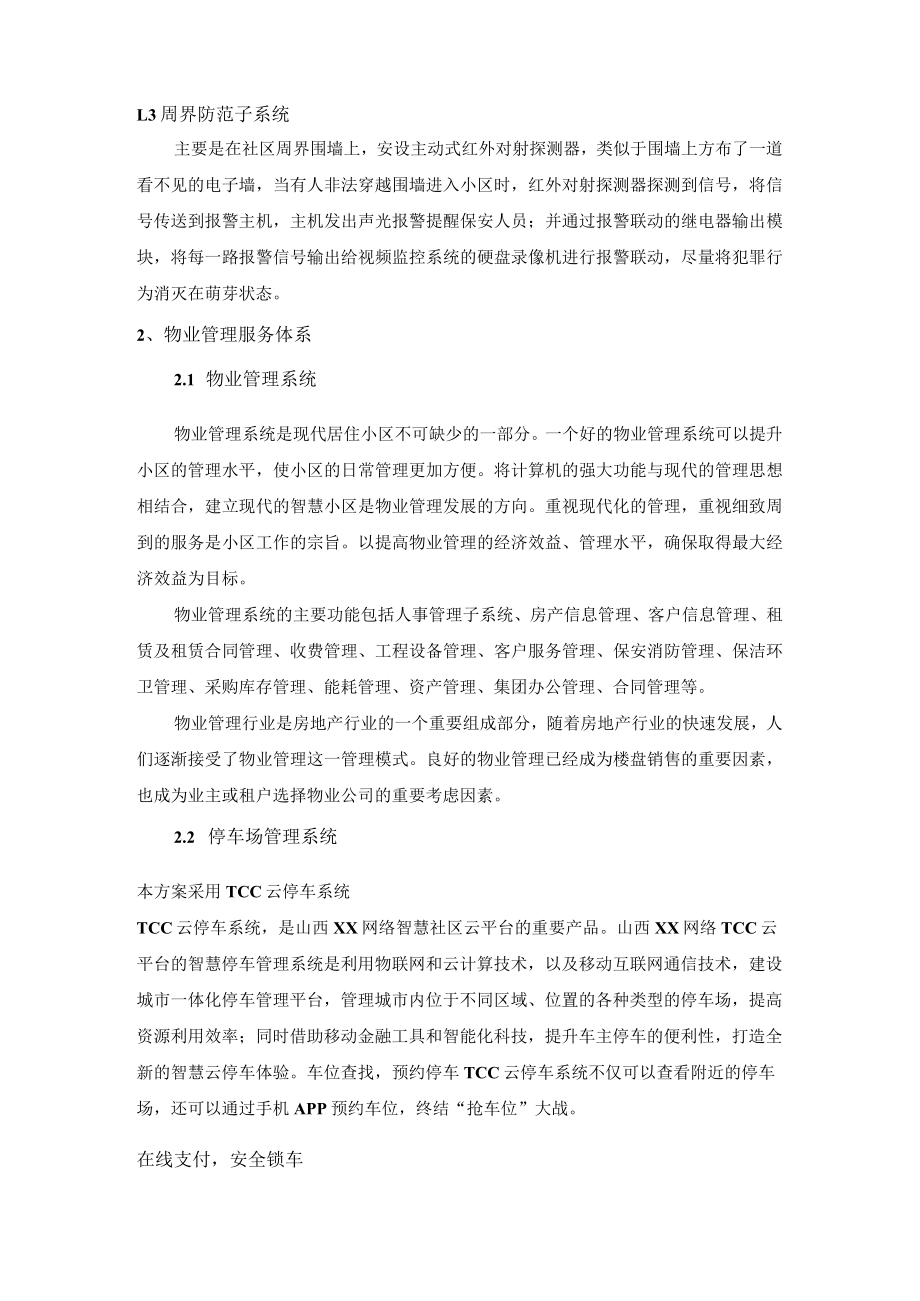 智慧社区系统应用介绍.docx_第2页