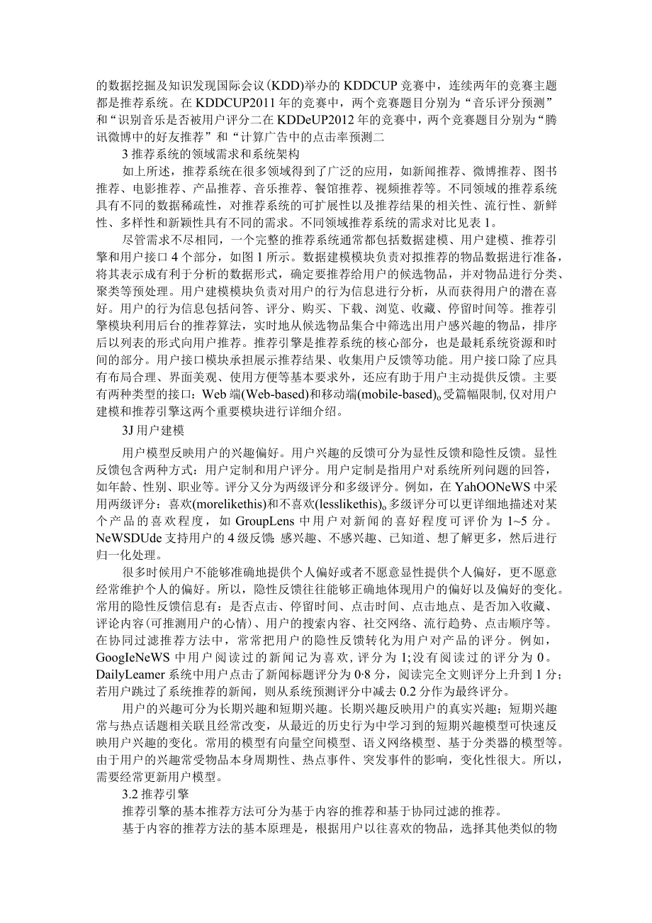 大数据与推荐系统(大数据与推荐系统研究).docx_第3页