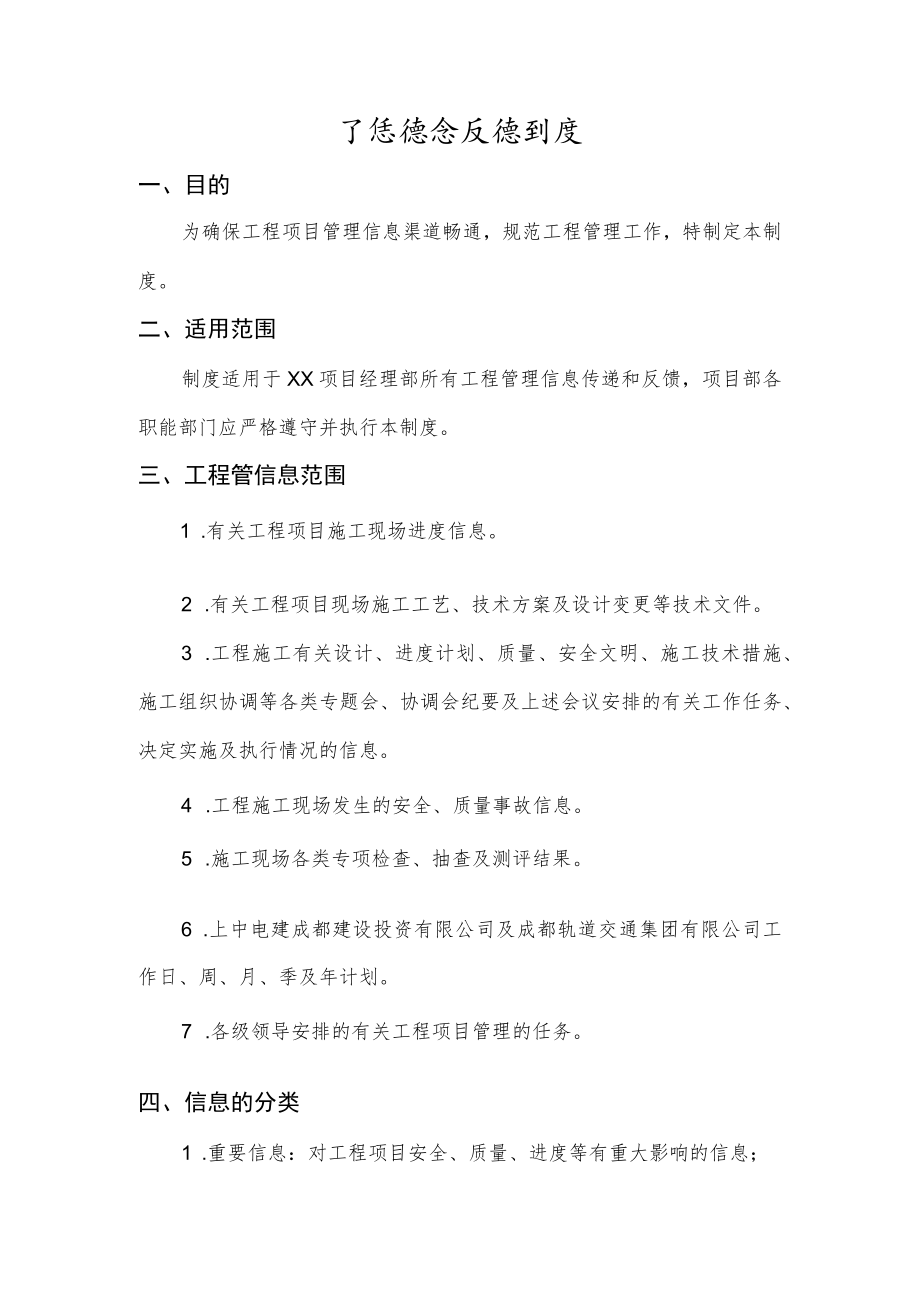 工程信息反馈制度.docx_第1页