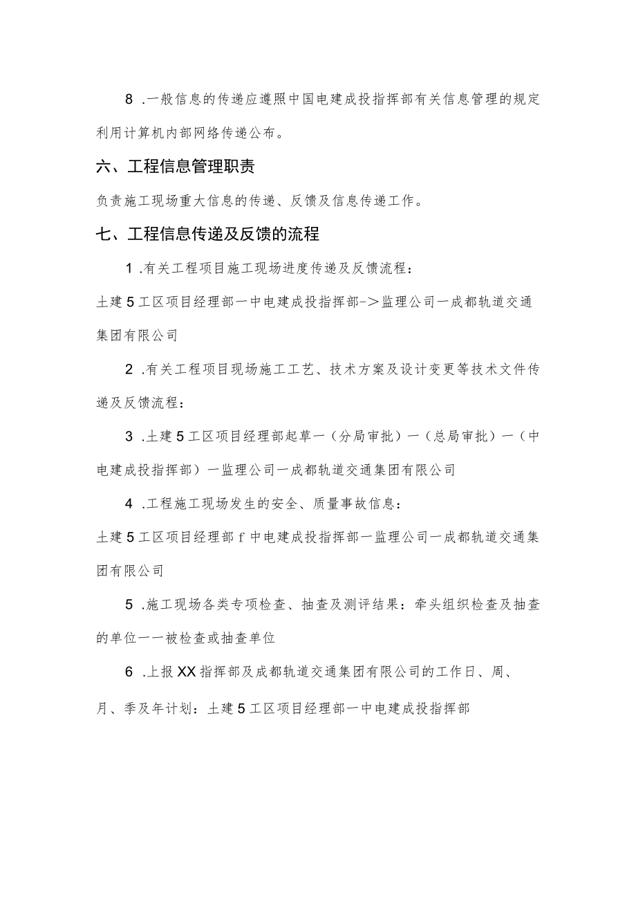 工程信息反馈制度.docx_第3页