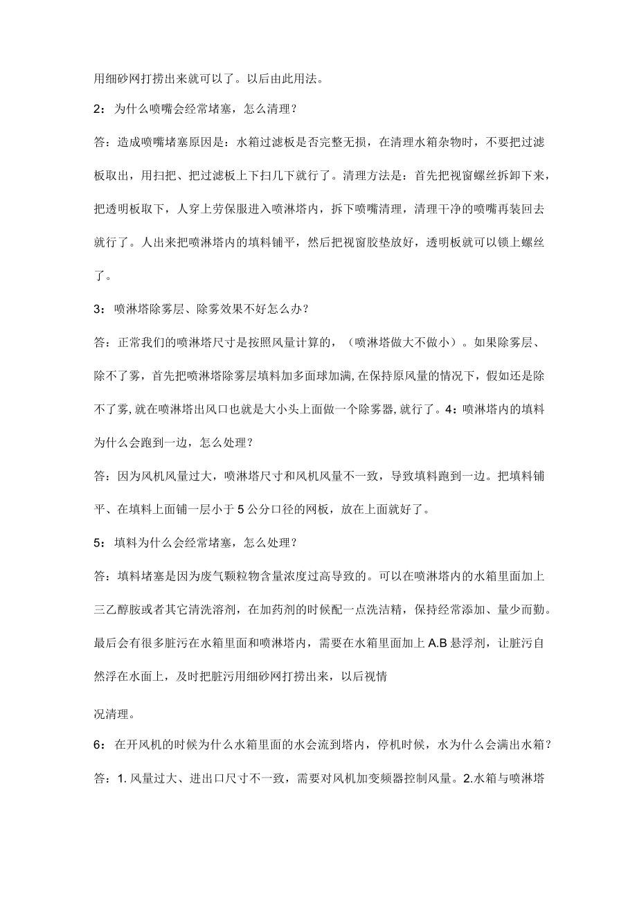 废气喷淋吸收塔的几个设计要点.docx_第2页