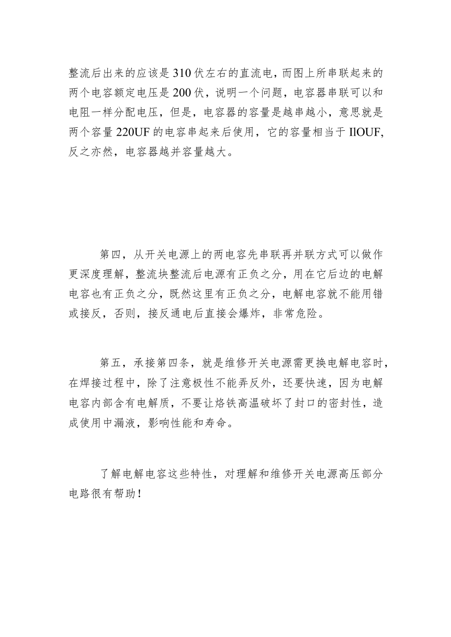 想维修开关电源就必懂电容在电路里的这几个特性.docx_第2页