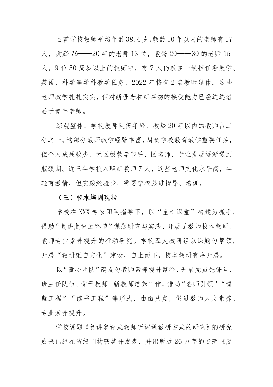 小学教师素养提升三年发展规划（2021-2023年）.docx_第2页