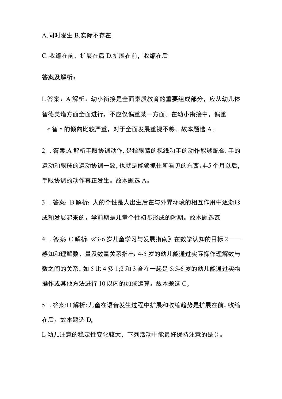 教师资格考试综合模拟测试题核心考点附答案解析o.docx_第2页