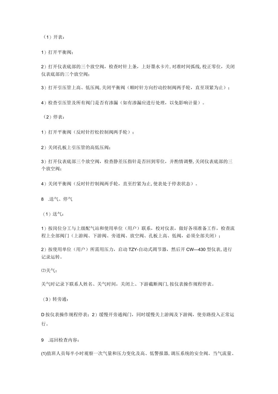 天然气安全操作规程.docx_第2页