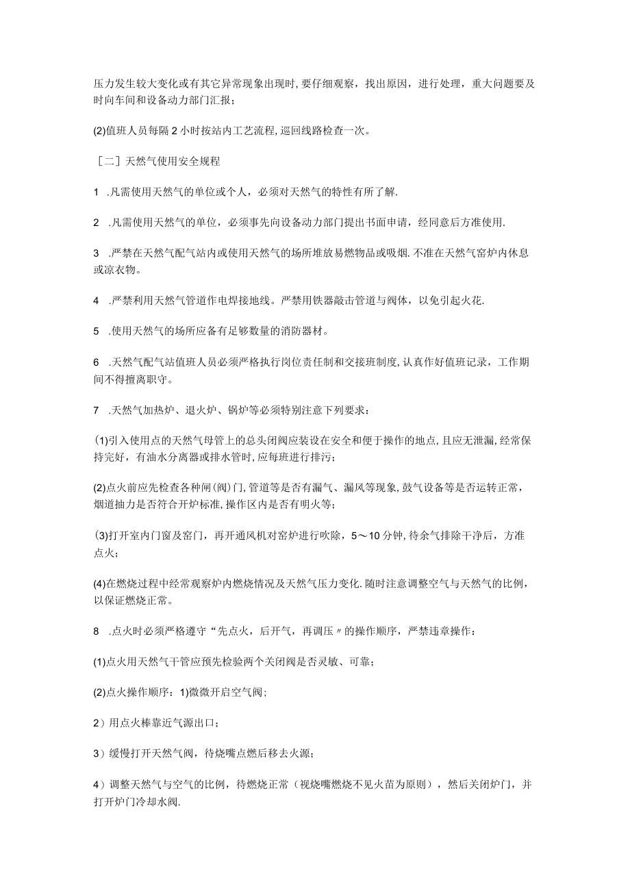 天然气安全操作规程.docx_第3页