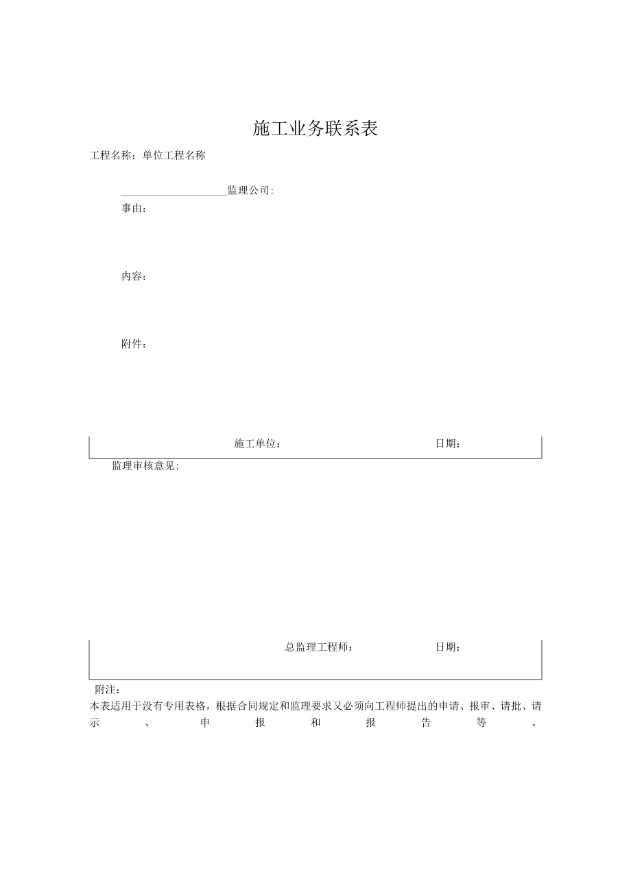 施工业务联系表.docx_第2页