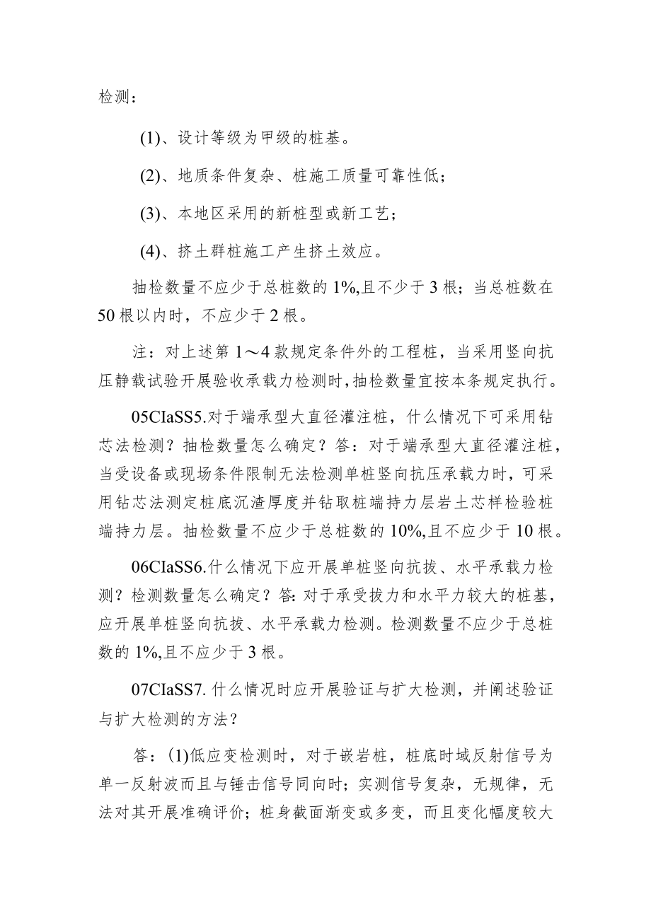 建筑工程桩基检测常见问题30问详细解答肯定有你不知道的.docx_第3页