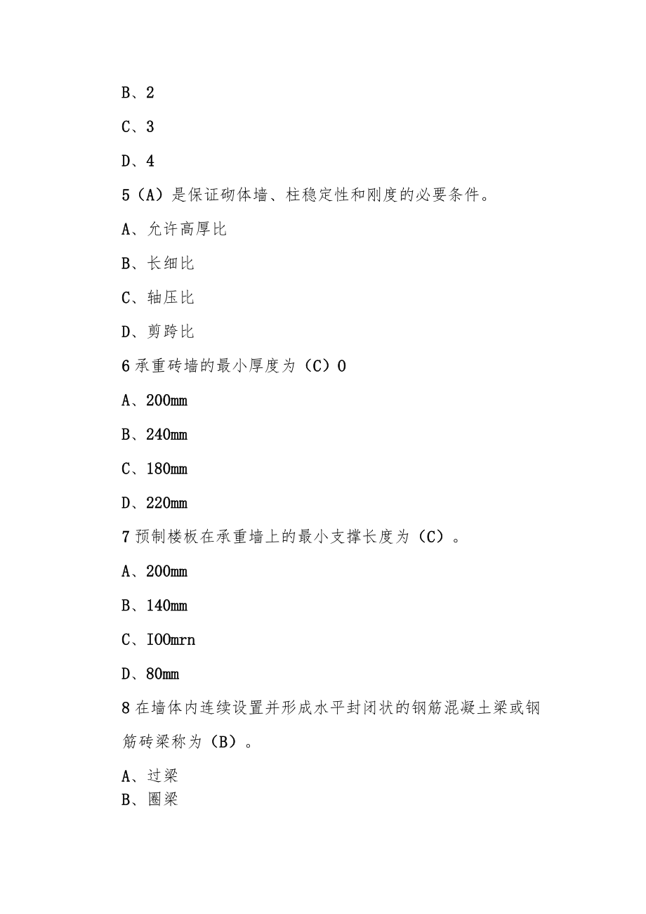 山东建筑大学建筑结构期末考试复习题.docx_第2页