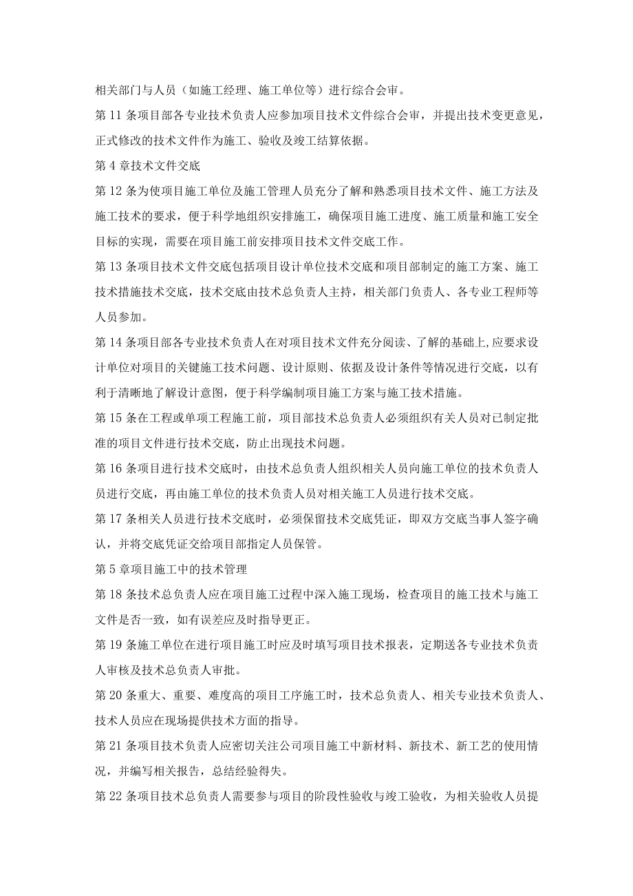 工程项目技术管理制度.docx_第2页