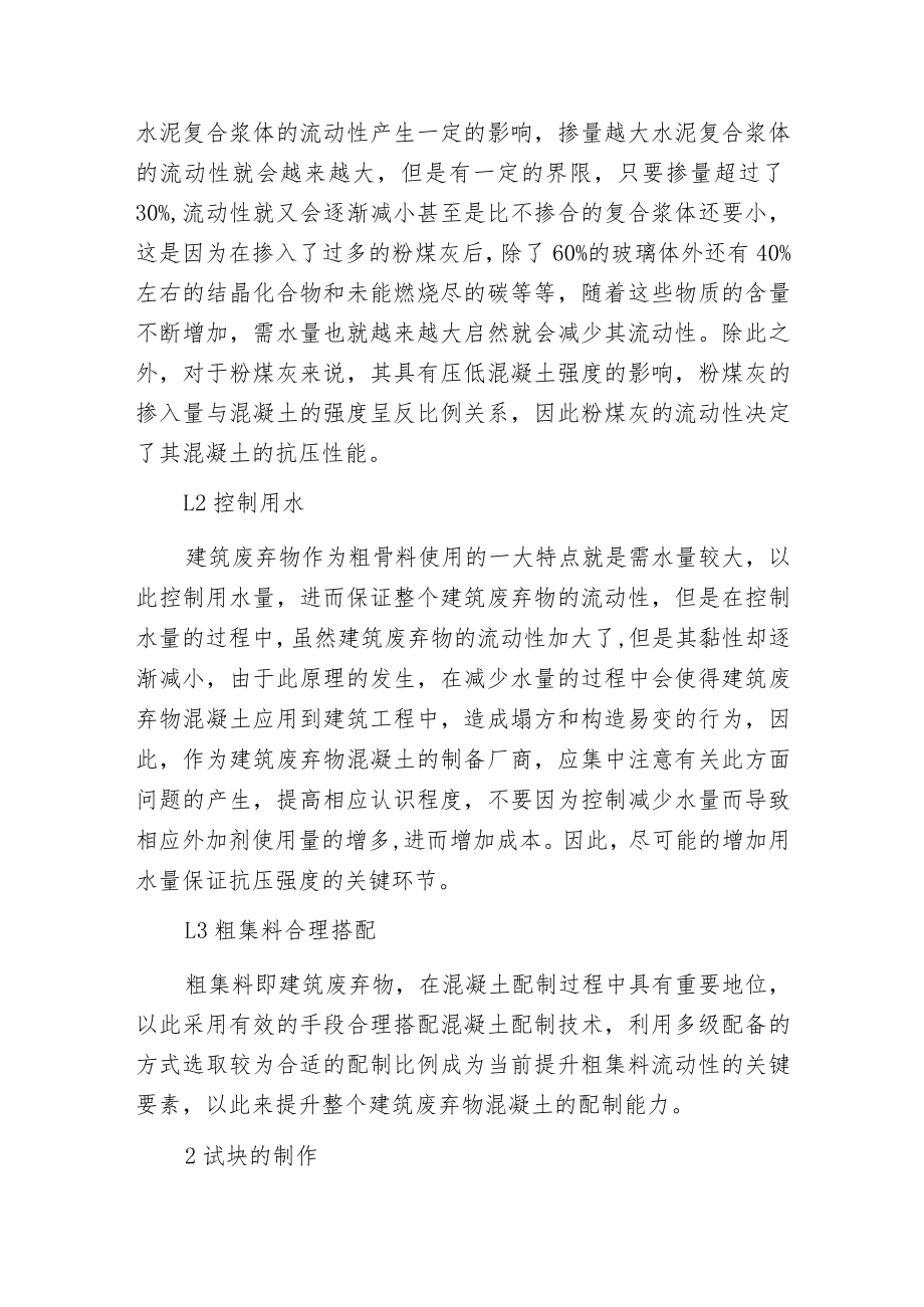 建筑废弃物在商品混凝土的应用.docx_第2页