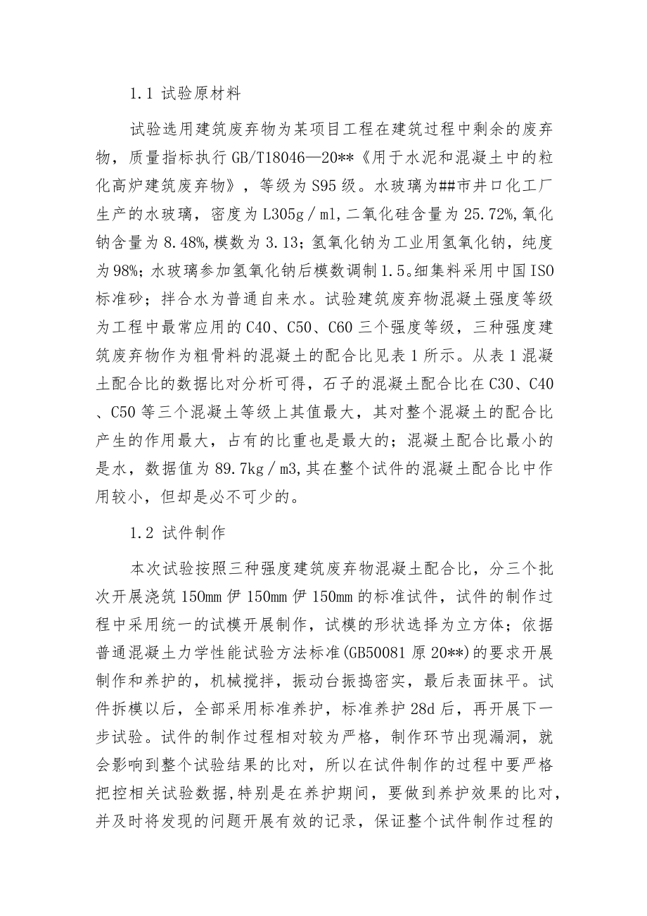 建筑废弃物在商品混凝土的应用.docx_第3页