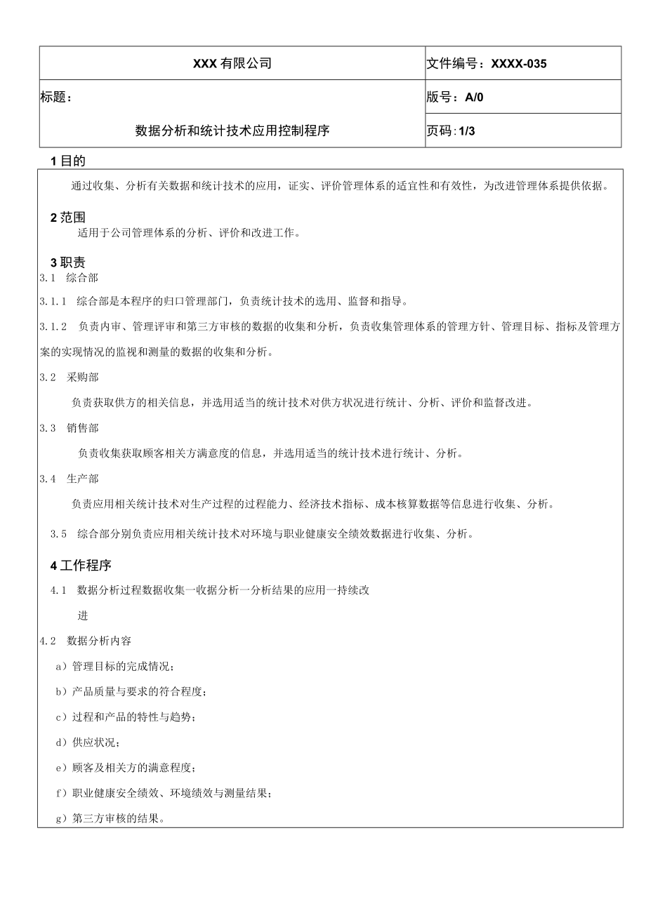 数据分析和统计技术应用控制程序QES.docx_第1页