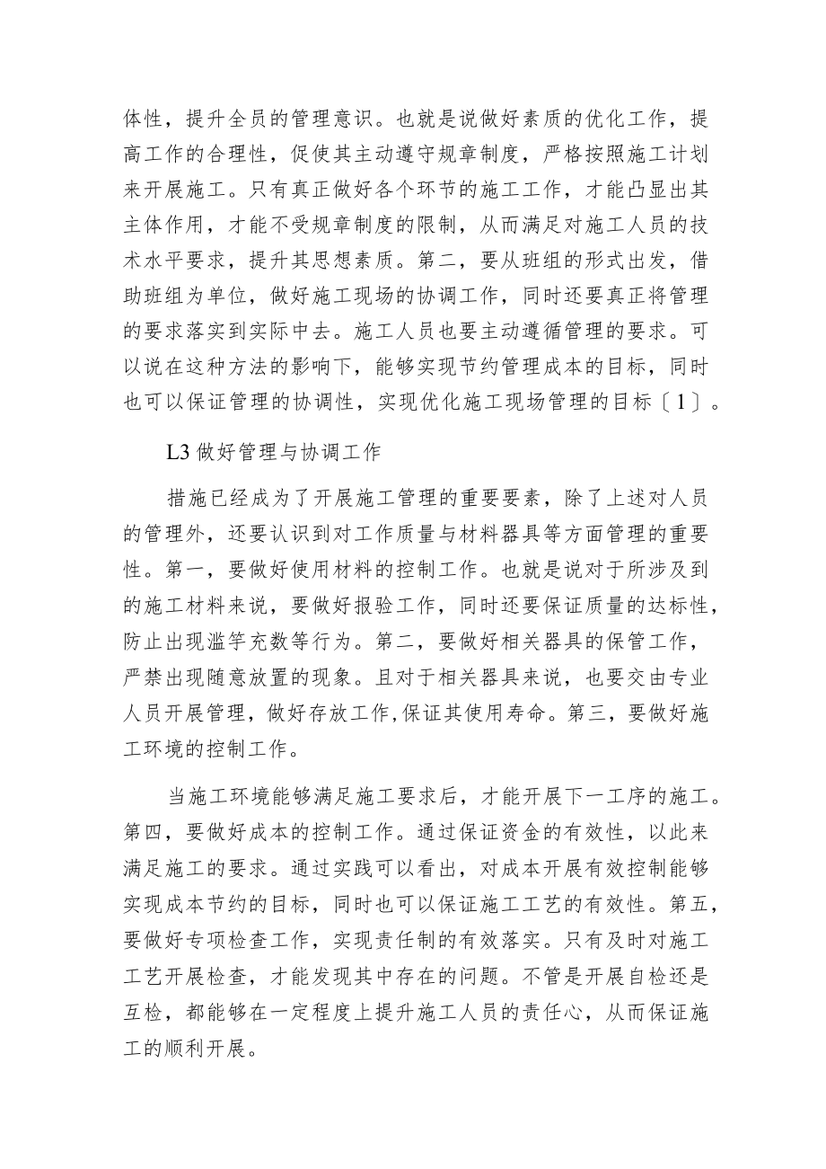 建筑装饰装修工程现场质量管理.docx_第2页