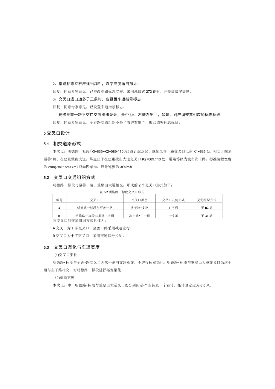 明德路一标段交通工程施工图设计.docx_第2页