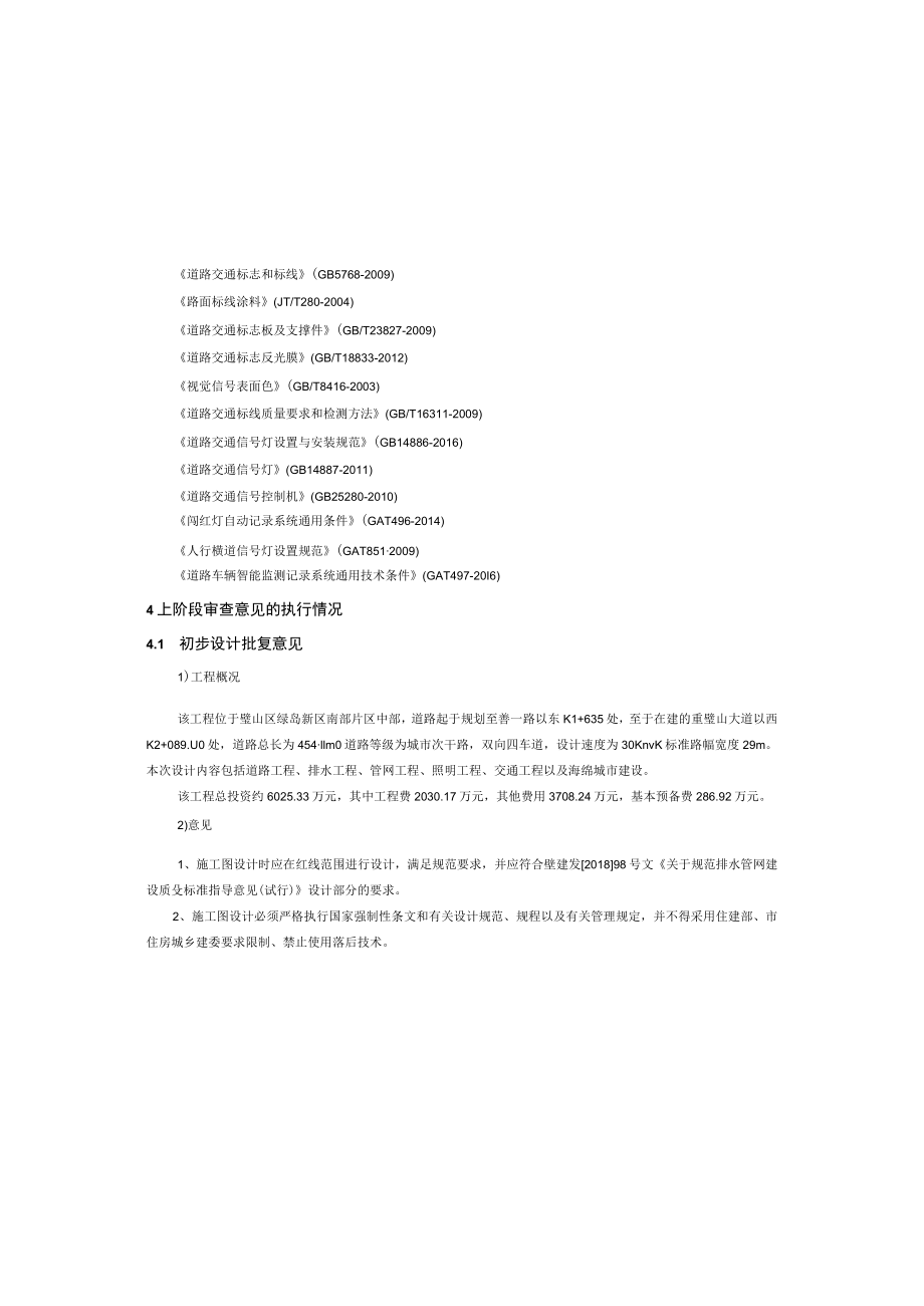 明德路一标段交通工程施工图设计.docx_第3页