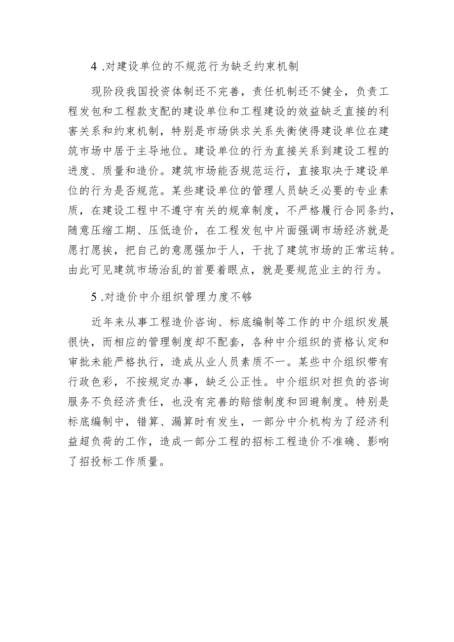 建设工程造价管理存在的问题.docx_第2页