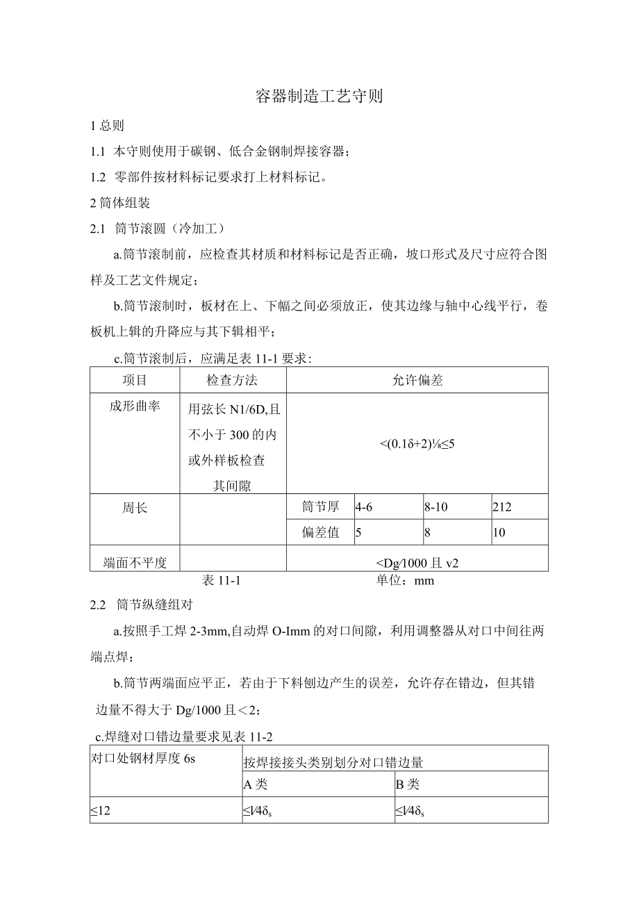 容器制造工艺守则.docx_第1页