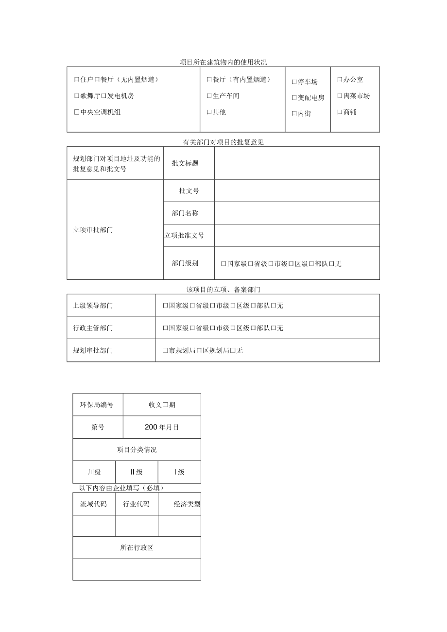 建设项目环境保护许可申请表27.docx_第2页