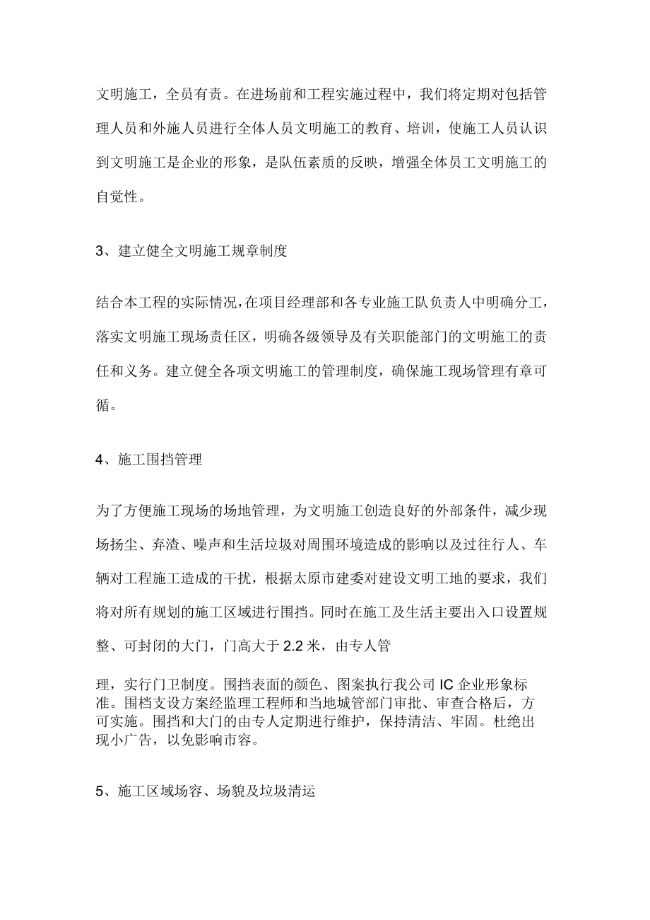 文明环保紧急施工实施方案.docx_第2页