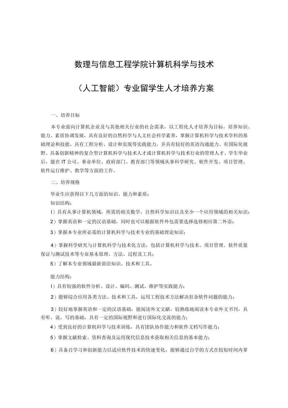 数理与信息工程学院计算机科学与技术.docx_第1页