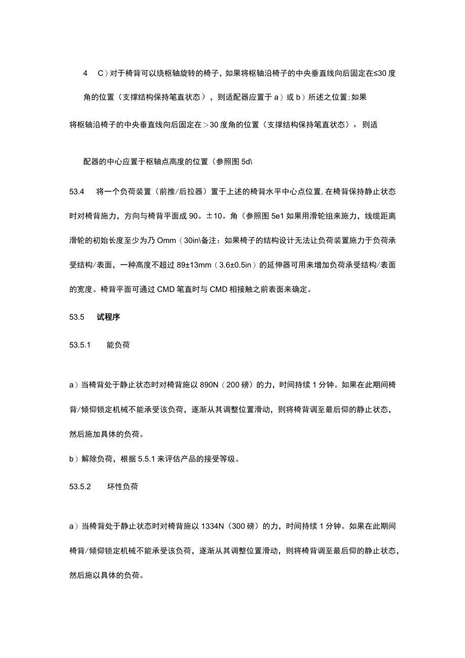 普通办公椅类测试标准——椅背强度测试.docx_第2页