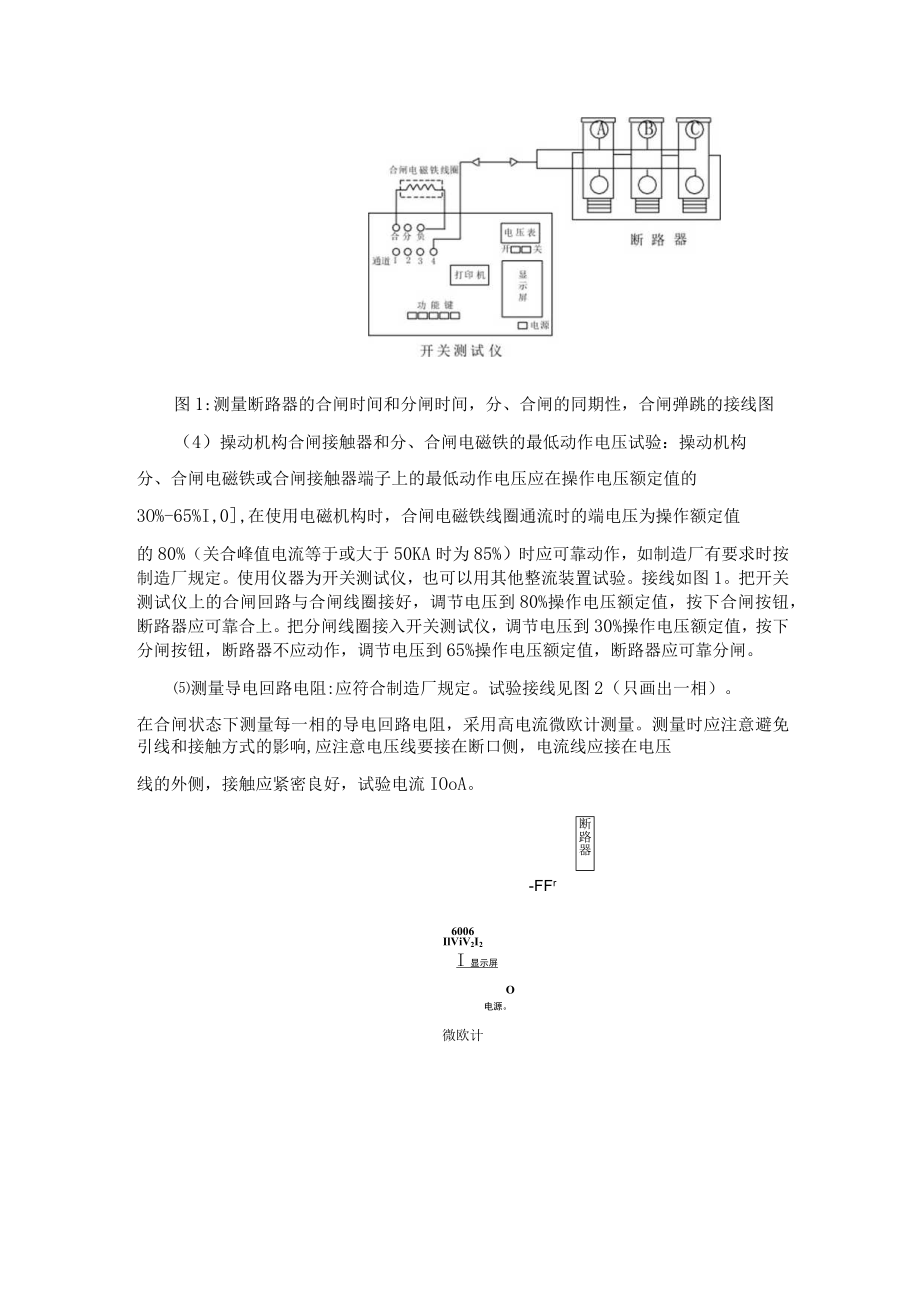 断路器试验步骤.docx_第2页