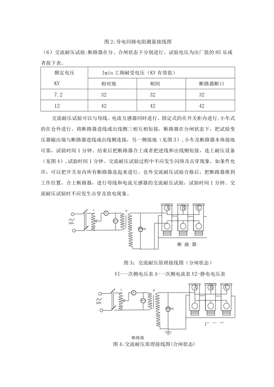 断路器试验步骤.docx_第3页