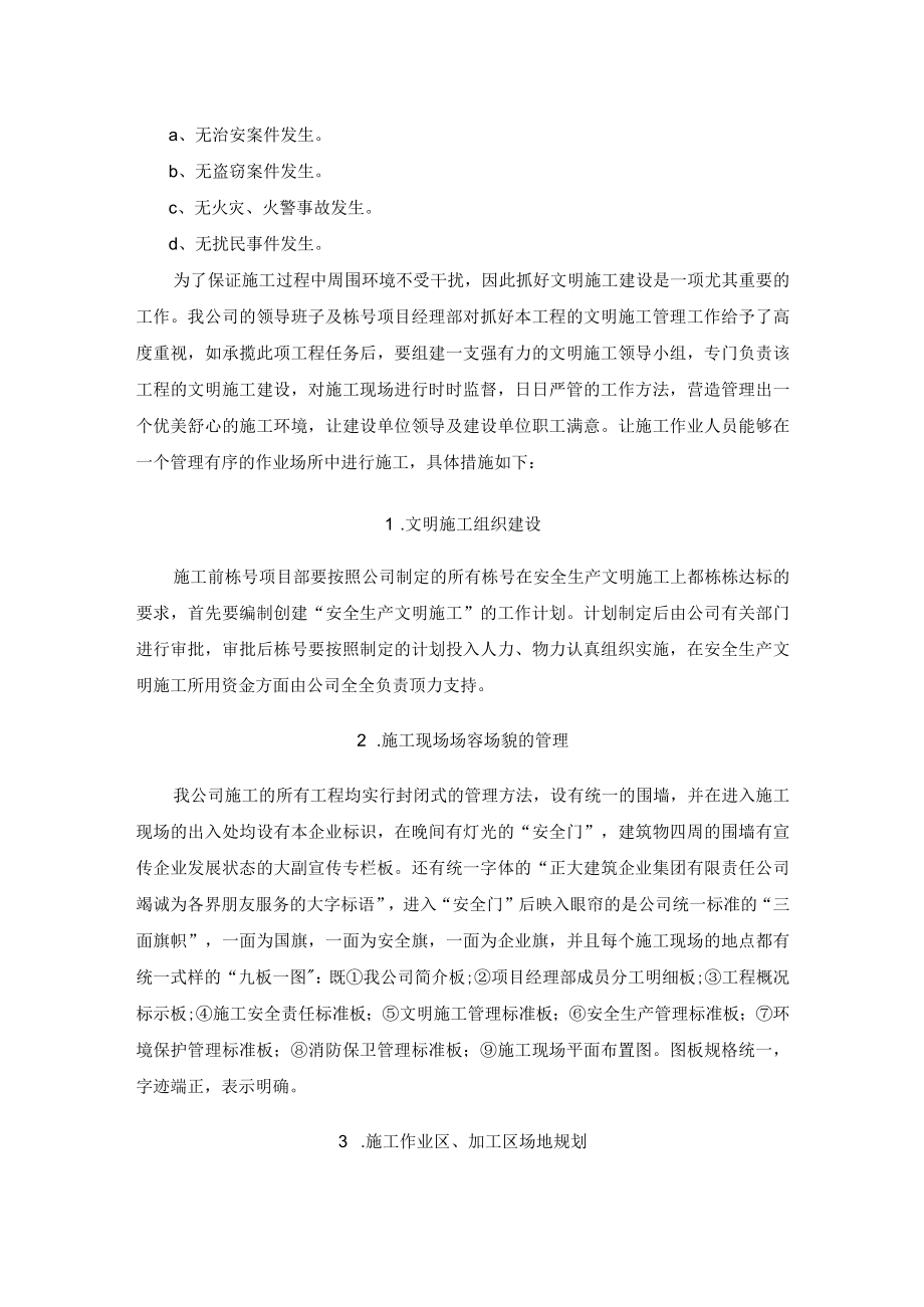 建设工程文明施工措施.docx_第2页