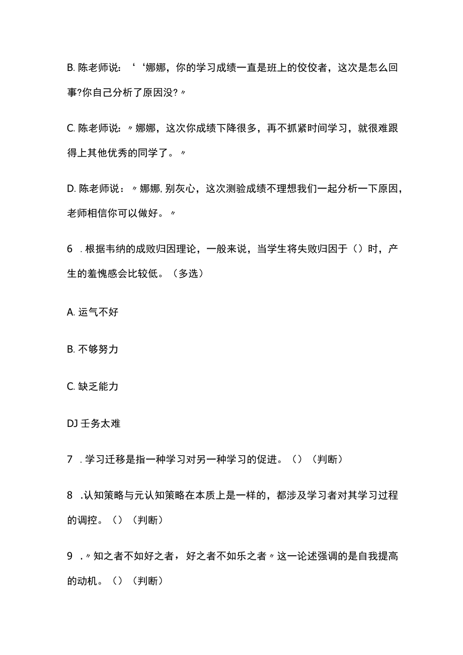 山东教师考编招聘考试必考点精练习题含答案tt.docx_第3页