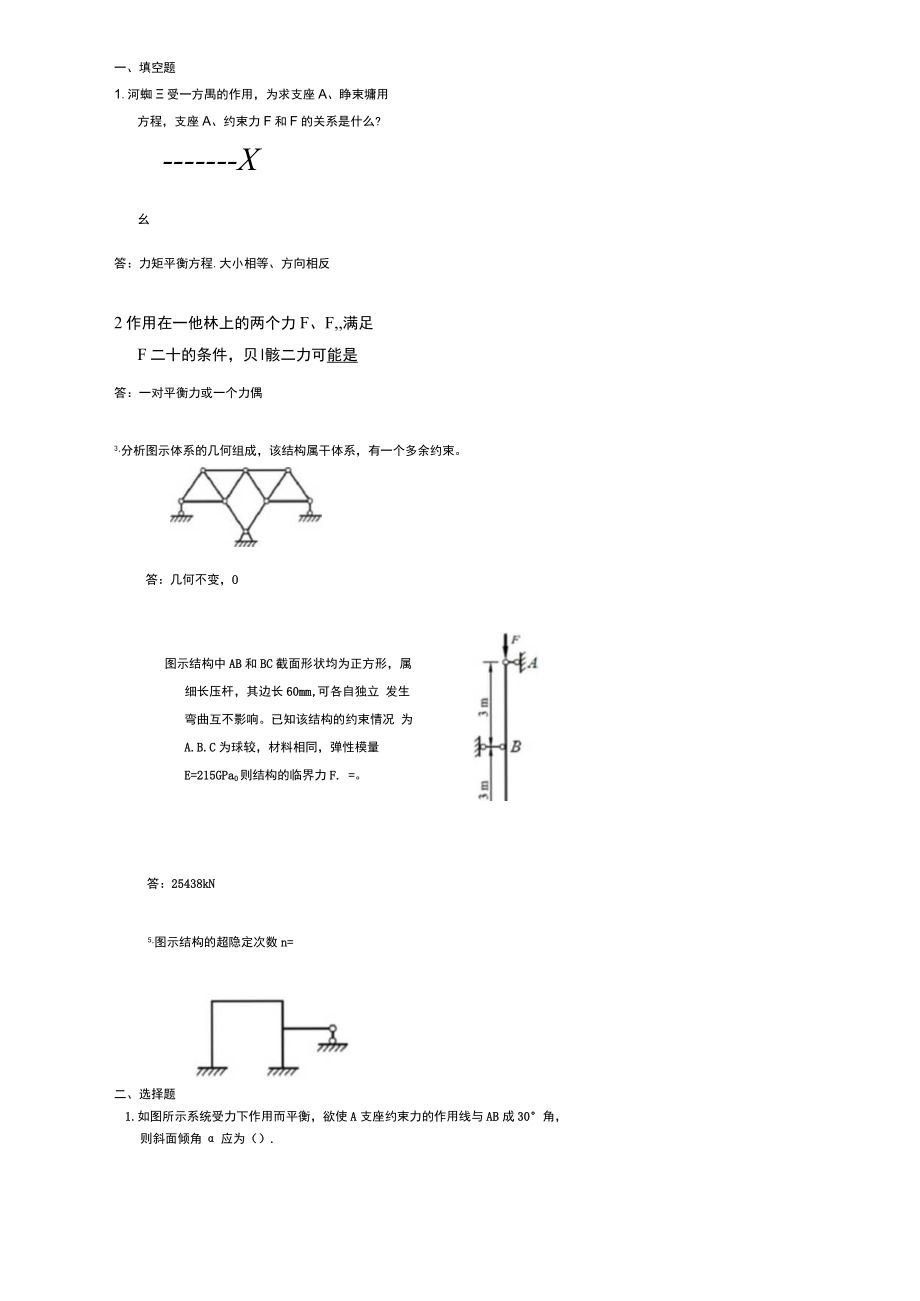 山东建筑大学建筑力学期末考试复习题.docx_第1页