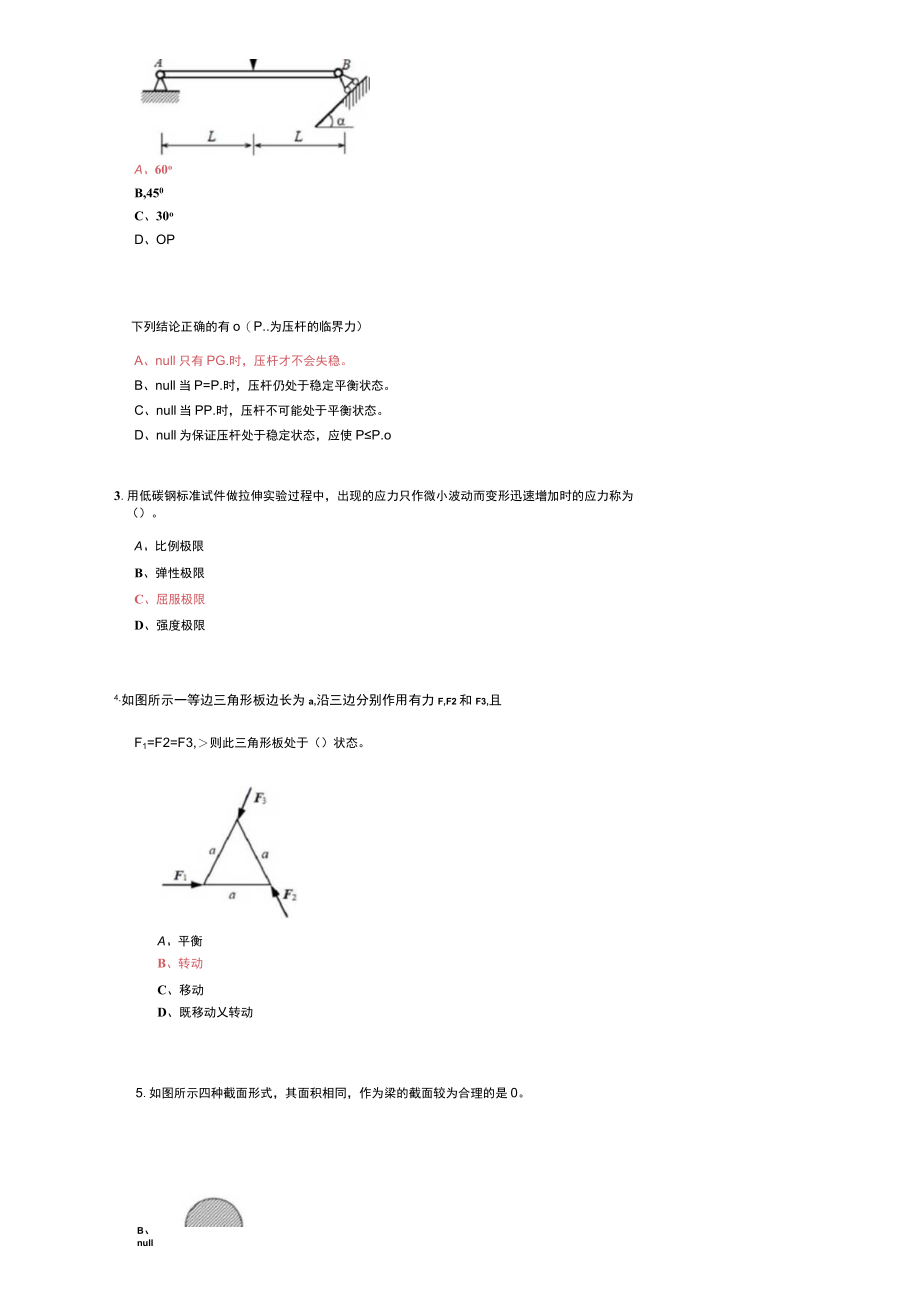 山东建筑大学建筑力学期末考试复习题.docx_第2页