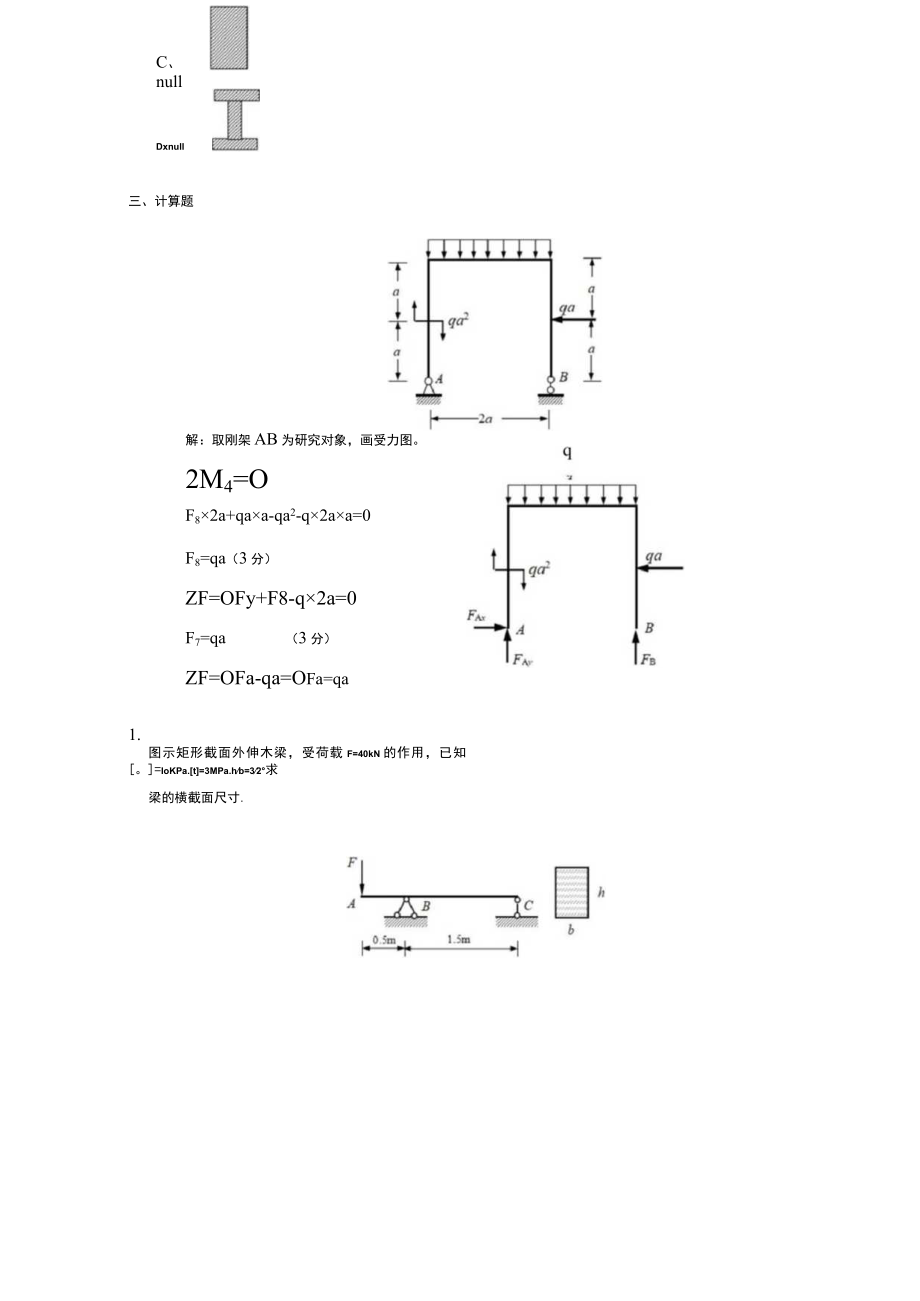 山东建筑大学建筑力学期末考试复习题.docx_第3页