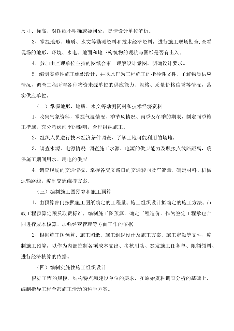 施工准备计划及交通疏导方案.docx_第2页