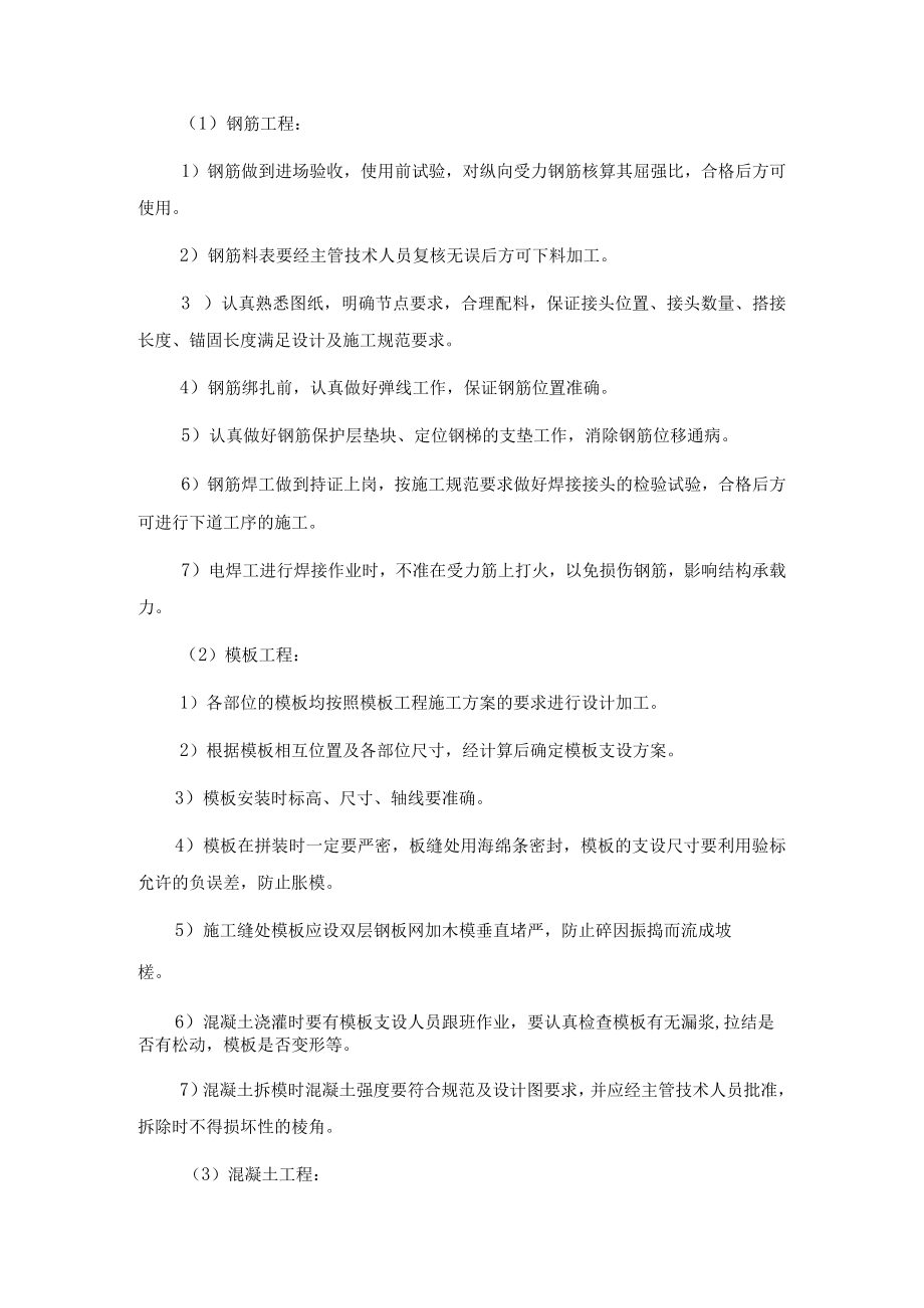 技术质量及创优保证措施.docx_第3页