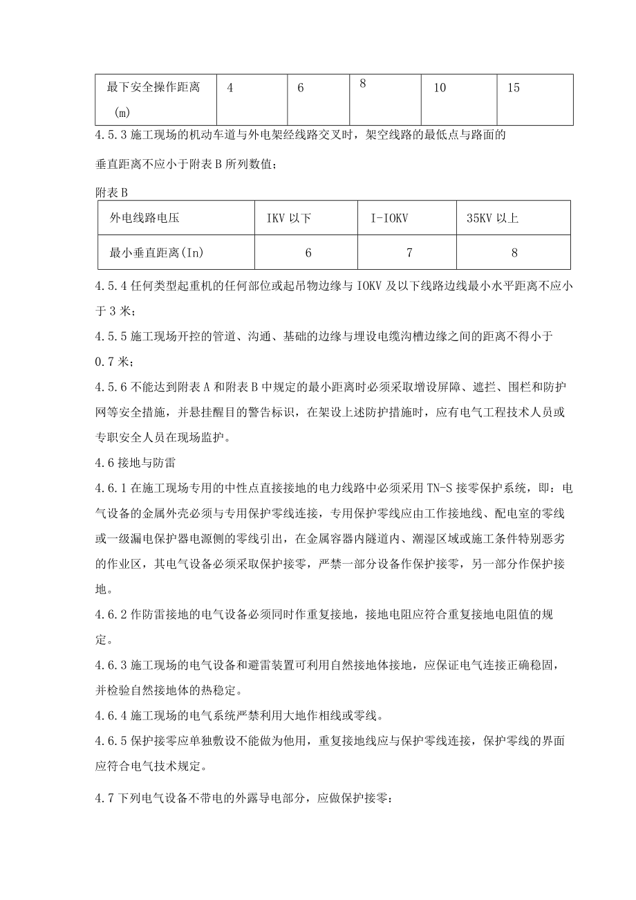 施工用电安全管理规定.docx_第2页